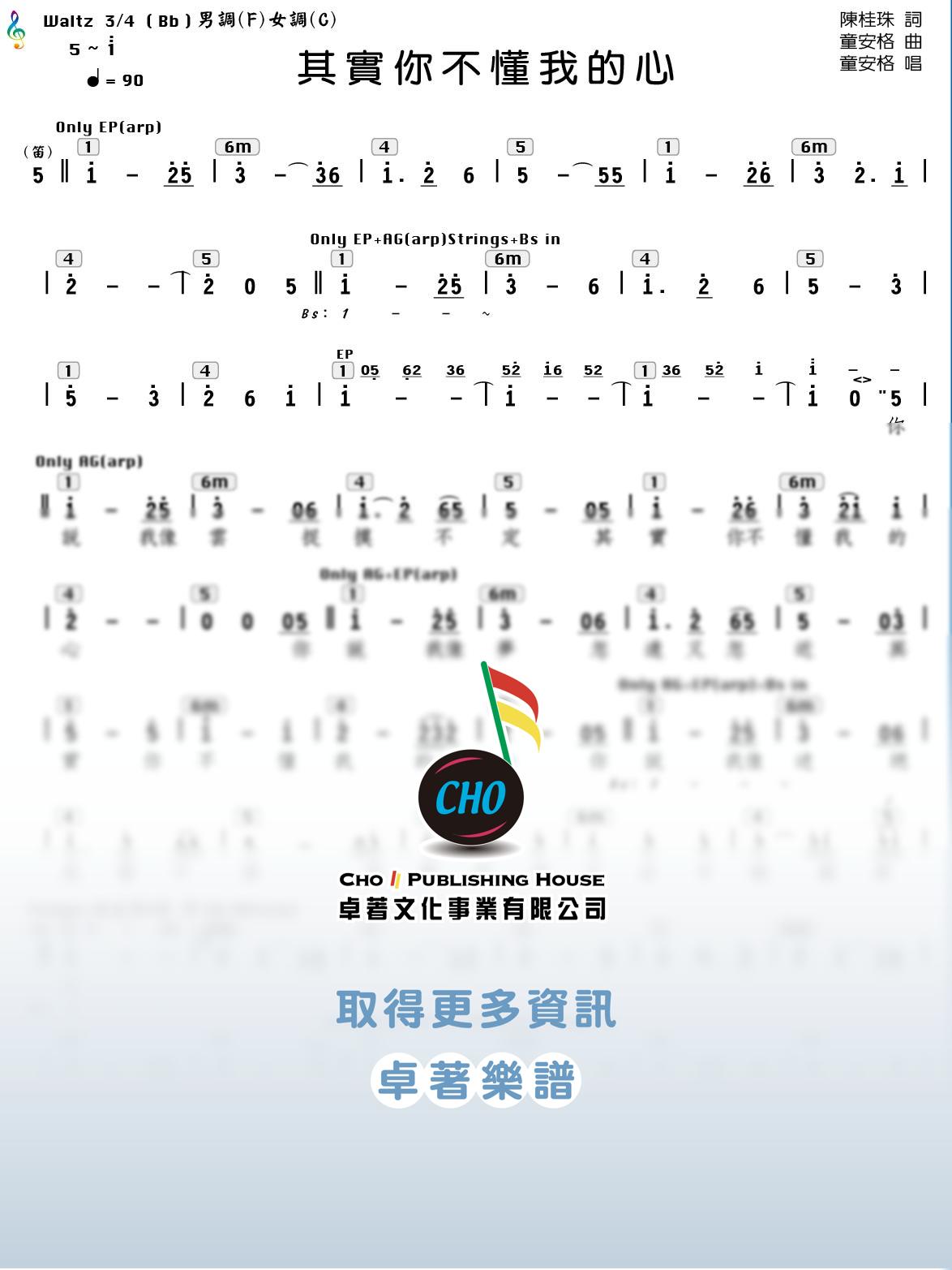 其實你不懂我的心